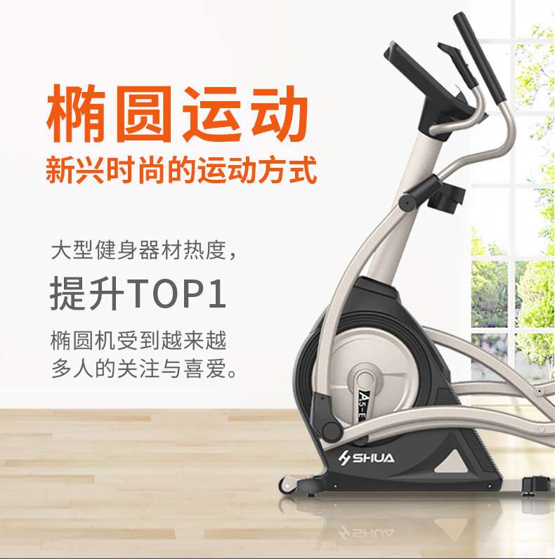 家用椭圆机SH-B5101E-广西星空xk体育健身器材有限公司
